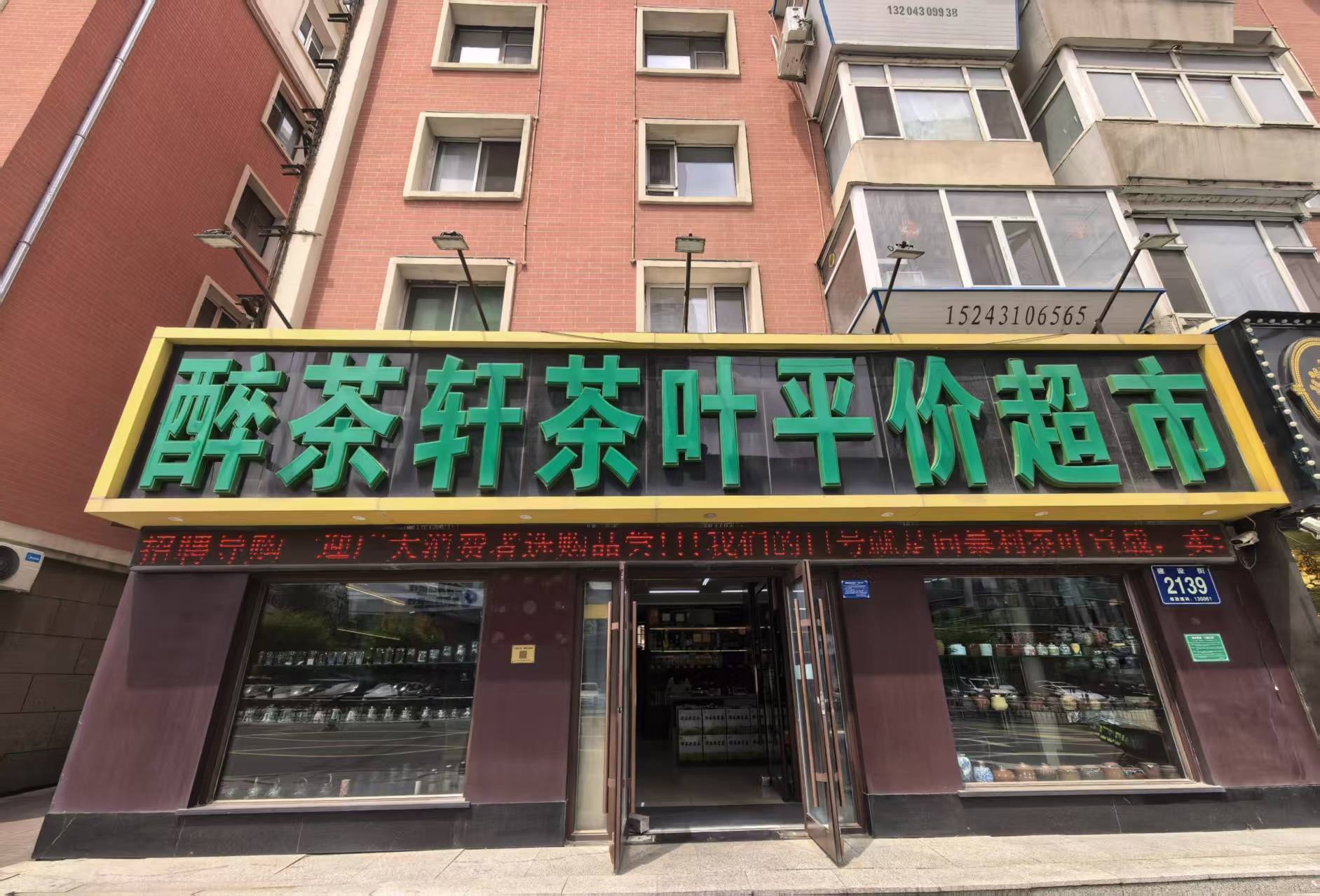 长春日常自饮茶叶的购买习惯 不同家庭的不同选择