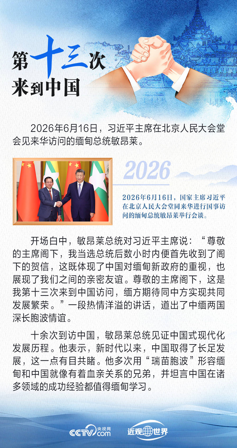 天天学习｜跨越山海的睦邻故事