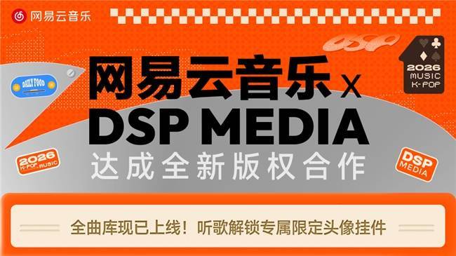 《LOSE YOUR SHXT》《Hola Hola》等大量热门KPOP正版歌曲上线网易云音乐