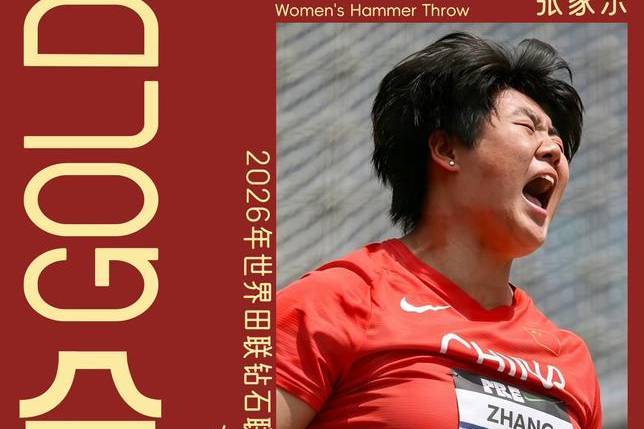 逆转奥运冠军 链球小将张家乐夺钻石联赛个人首金