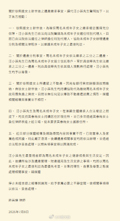 汪小菲回应大S遗产分配：子女继承三分之二，具俊晔继承剩余部分