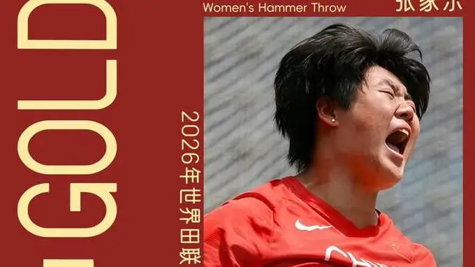 逆转奥运冠军 链球小将张家乐夺钻石联赛个人首金