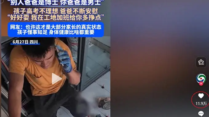 儿子高考没考好被父亲安慰:别人爸爸是博士,你爸爸是男士,好好在家里玩,爸爸在工地多加班给你多挣钱