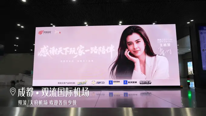 把成都打造成大荒“痛城”,《天下》十八周年太有排面了!