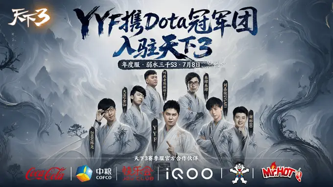 《天下3》惊现枫哥和DOTA冠军团,吉尼斯团战服彻底挤爆!