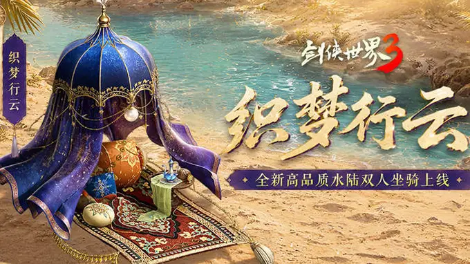 揽英纳宝，夏日赠礼！《剑侠世界3》夏日新品与福利上线！