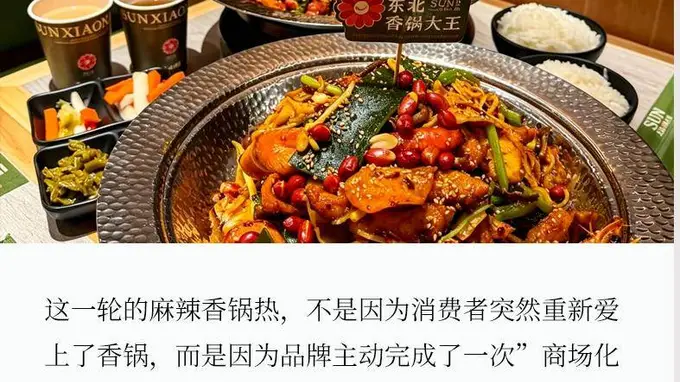 麻辣香锅扎堆商场B1,正餐之外的新“抢客”战场