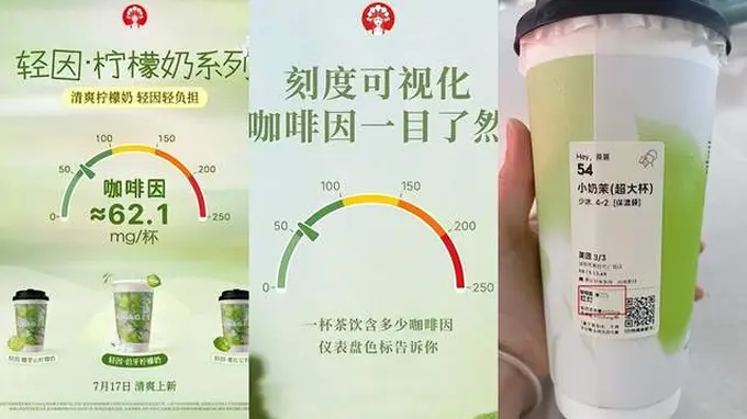 不应让咖啡因成茶饮“隐藏款” 消费者买奶茶应有含量选择权