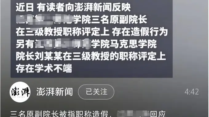 高校三副院长职称评定被指造假 校方回应年教学量达300课时