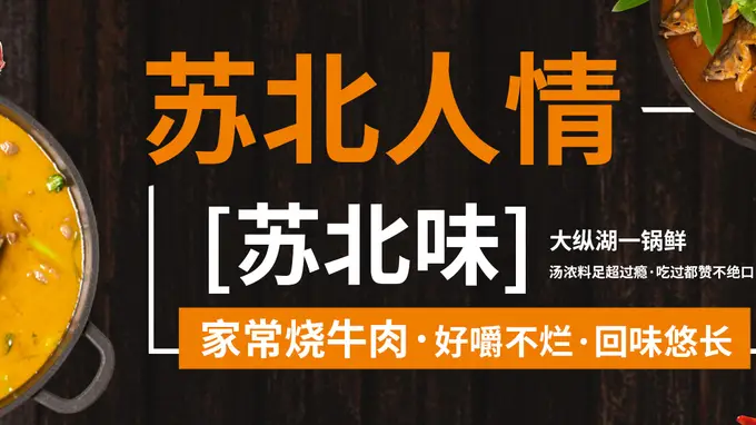 “苏北人情苏北味”口号领航 山芋腔苏北菜凭硬实力成食客心头好