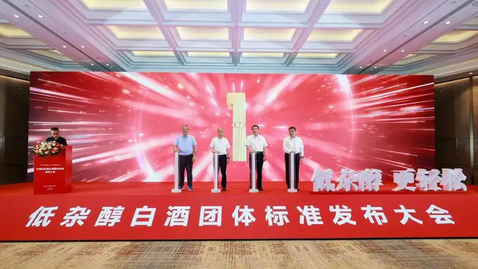 低杂醇白酒团体标准发布大会在京召开 宣酒领衔起草三项团标