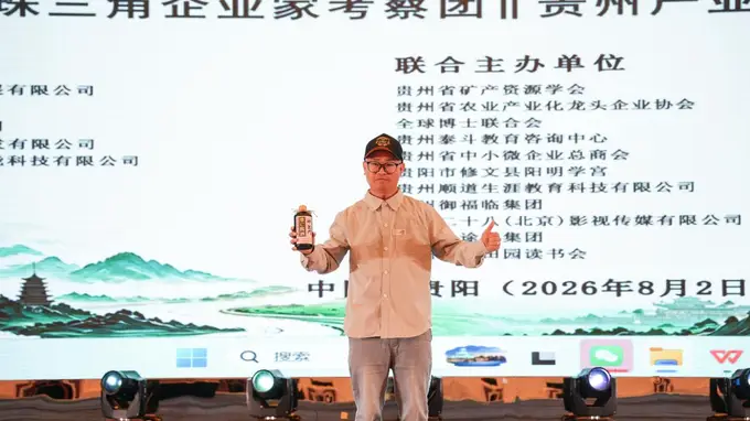 神龙门维C酱酒亮相贵州产业招商高质量发展大会 智赋酱酒引领健康新方向