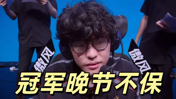 EDG迎来七连败 昔日冠军彻底沉沦Jiejie全场隐身难挽颓势