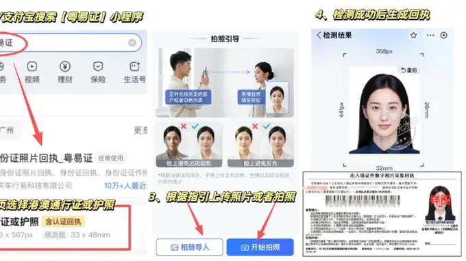 手机办理港澳通行证照片回执全指南 避坑要点全解析
