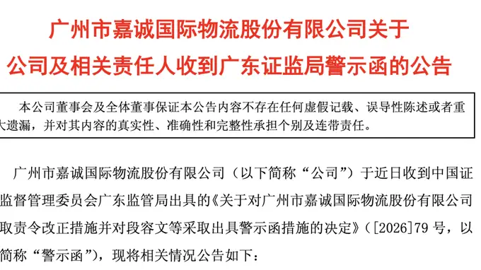 603535及高管收警示函