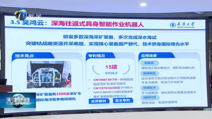 智能机器人专场对接会举行
