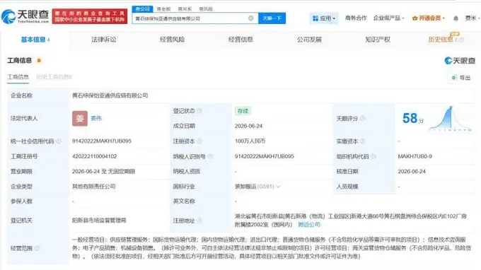 怡亚通在黄石成立新公司 注册资本100万