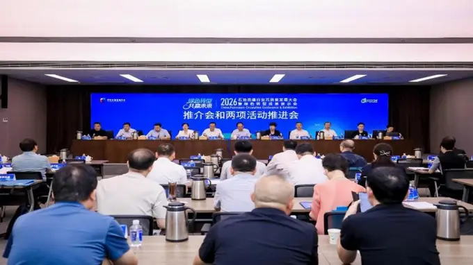 “2026石油流通行业高质量发展大会暨绿色转型成果展示会”推介会在南京召开