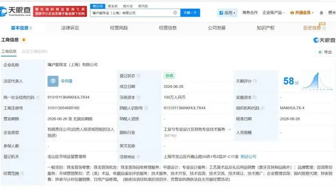 周六福在上海成立新珠宝公司 注册资本100万
