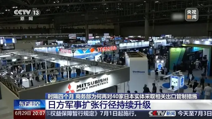 时隔四个月商务部为何再对日本实体升级管制?专家解读