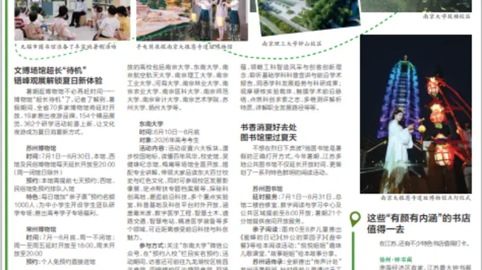 延时看、敞开玩、书香伴！这份暑期江苏“文化消夏攻略”请收好