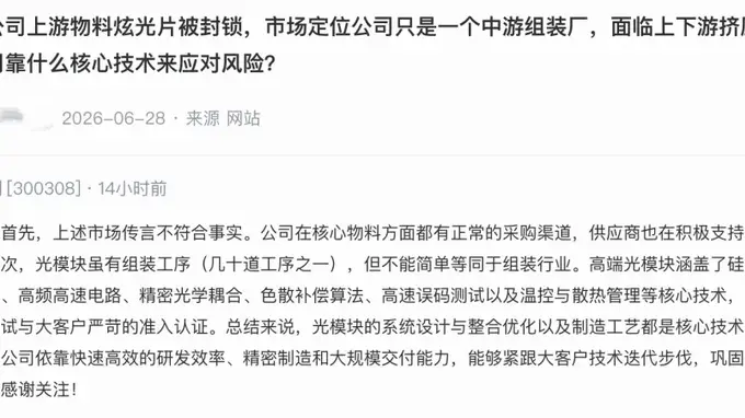 突传利空！万亿光模块巨头，紧急辟谣；近9个交易日，其股价跌近20%