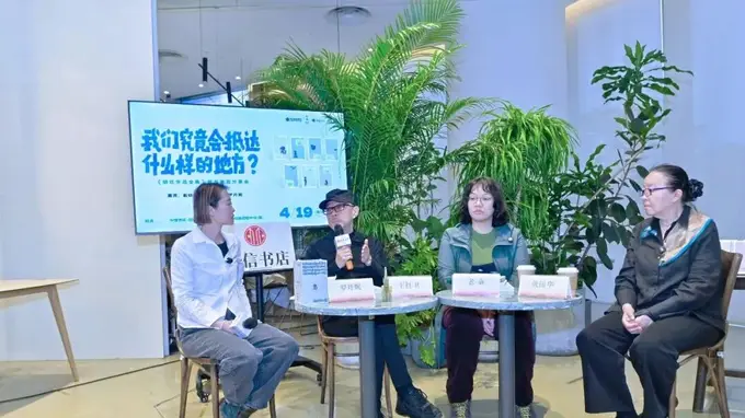 戴锦华、王红卫、老袁、罗丹妮对谈：我们被放在这个世界上