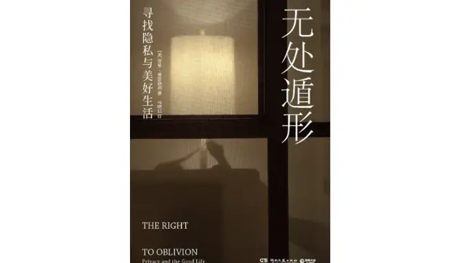 《无处遁形》｜每日一书