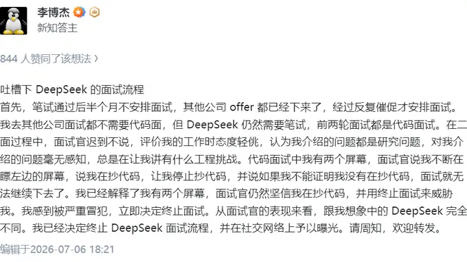 前华为天才少年面试DeepSeek被指「抄代码」当场暴走,这波操作太迷了
