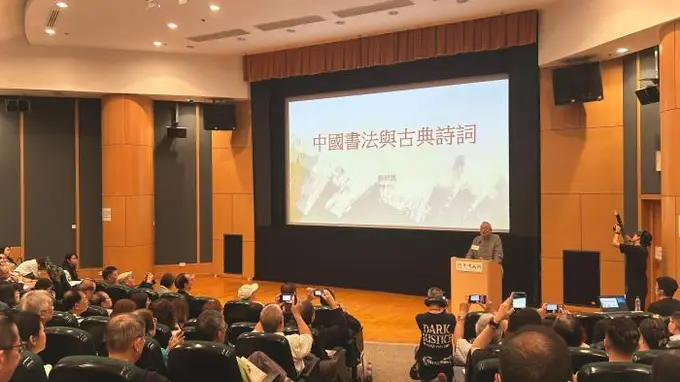 中西交汇地 翰墨传文脉——专访中国民间文艺家协会香港分会主席郑培凯