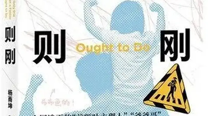 《为父则刚》｜每日一书