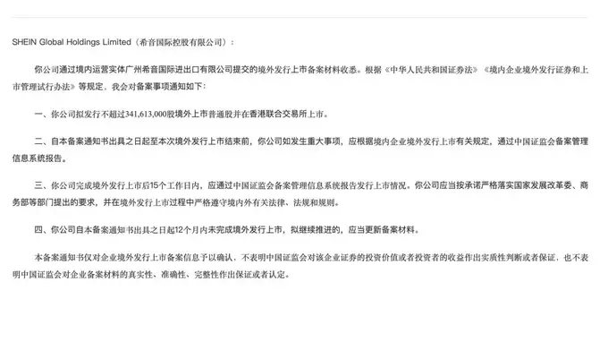 跨境电商巨无霸，赴港IPO获证监会备案