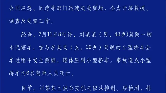 云南富源发生交通事故 造成6人死亡