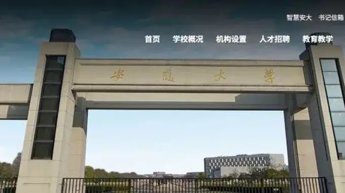 安徽大学通报“拟录用被期刊认定学术不端博士”:正依规严肃复核,如属实将不予录用