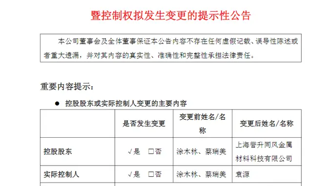 艾艾精工“新主”现身,原实控人3年业绩承诺能否兑现?