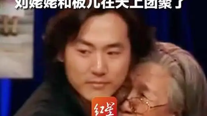 87版《红楼梦》“刘姥姥”扮演者去世，网友泪叹：她和板儿在天上团聚了，“贾宝玉”欧阳奋强悼念：天上大观园，又见故人来