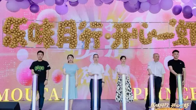 乐味同行·开心一“虾”丨茅台王子酒全国IP活动在贵阳启幕