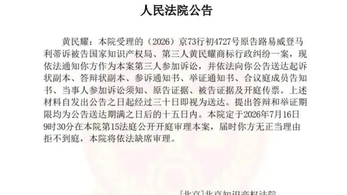 LV起诉国家知识产权局开庭,此前5次3胜2败