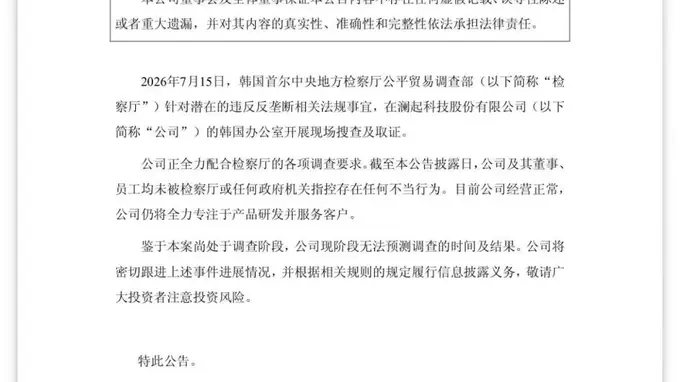 深夜，澜起科技连发三则公告