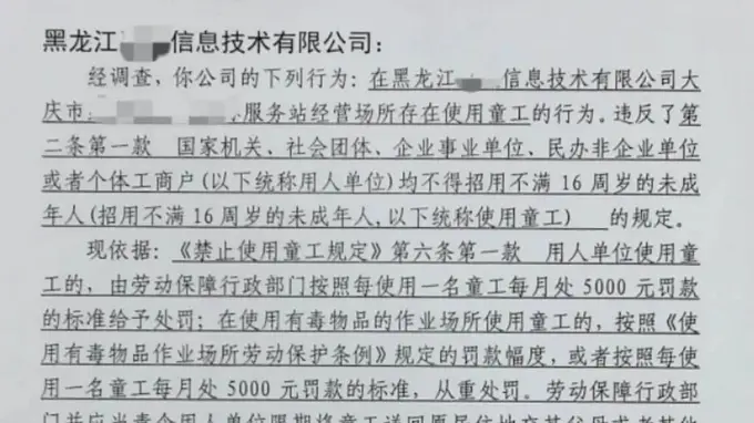 驿站老板好心帮忙,让朋友15岁儿子帮干零活被罚,劳动监察部门:违规使用童工罚款5000元