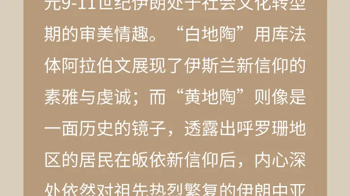 数览珍藏 | 没有高岭土?波斯白“瓷”照样惊艳世界!