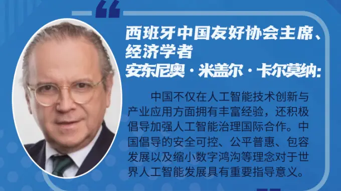 【讲习所·中国与世界】“人工智能是全人类共同的智慧结晶和宝贵财富”