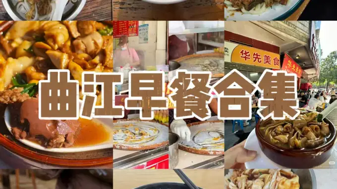 曲江美食探店:霸王粥与朱记美食苑,排队也要尝的地道风味