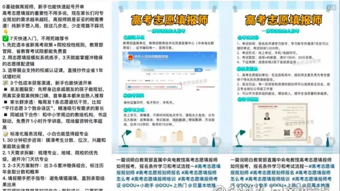 高考志愿填报乱象:542分险被“高报师”保底40个民办大专