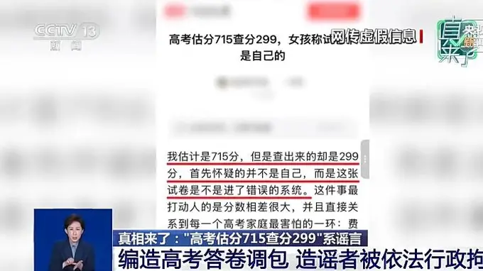 四川破获AI造谣案 男子编造高考答卷调包谣言获刑