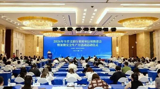 湖南启动文旅行业质量信用推进会暨暑期安全生产月活动