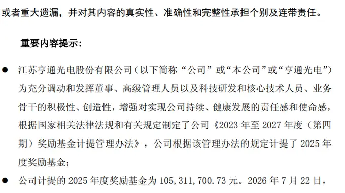 亨通光电市值蒸发1600亿后员工激励账户斥资1亿回购自家股票