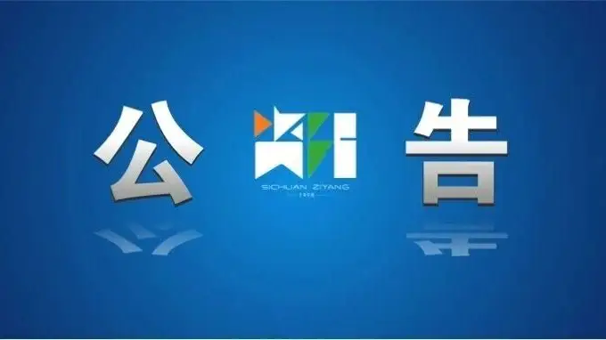 关于取消佛山橘海·橘乐田园景区AAA级旅游景区质量等级的公告