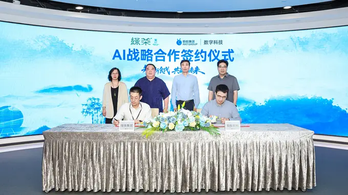 绿茶集团与蚂蚁数科达成AI战略合作，AI驱动连锁经营提质增效