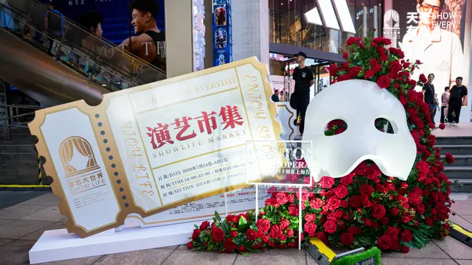 2026演艺大世界“天天有戏”市集落地南京路,一票解锁全城演艺联动新玩法